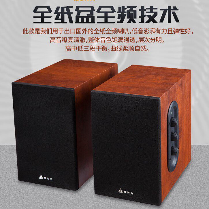 Golden Field Jinhetian M30 computer audio wall-mounted 2 0 audio-visual speaker bass wood