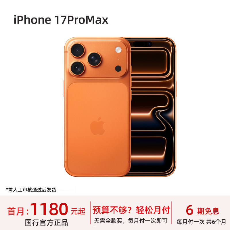 iPhone 17 Pro Max совершенно новый, официальный оригинал Национального банка, подлинный мобильный телефон Apple, беспроцентная оплата шестью платежами Изображение 1