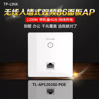 TP-LINK panel Type 86 WIFI Wall POE wireless AP1202GI-POE Gigabit dual band 5G router