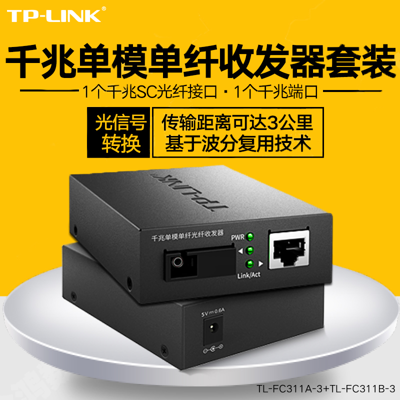TP-LINK tplink TL-FC311A-3 TL-FC311B-3 Gigabit Single Mode Single Fiber Optical Transceiver