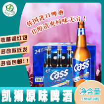 1 box Korea original imported beer cass Kelion Beer original taste 330ml * 24 bottled box promotion