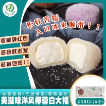 Meiwei foreign Style Coconut White Dafu 250g bag * 10 net red casual cream cream snow Mei Niang ice cream
