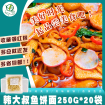Han Dashu Korean-style fish cake noodles full box 20 bags * 250g Kwantung boiled fish cake hot pot fried rice cake seafood Seafood noodles