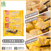 Zhengda corn pork mushrooms glutinous rice roasted wheat 24*3 bags frozen semi-finished snacks hot breakfast