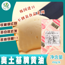 1 piece of Korean imported butter Tumbler Okutu-based butter 450g plant-based lump cooking and baking