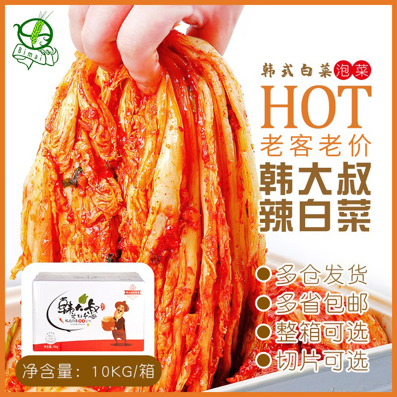 1 case of Korean kimchi spicy cabbage Uncle Han pickled pickles under the whole meal without cutting 10KG box