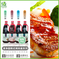 South Korea imported Qingjingyuan famous barbecue steak sauce 2kg Korean barbecue sauce barbecue sauce sauce