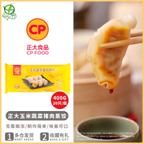 3 bags of Zhengda CP corn vegetable pork steamed dumplings 400g(20) nutrition breakfast dumplings fried dumplings