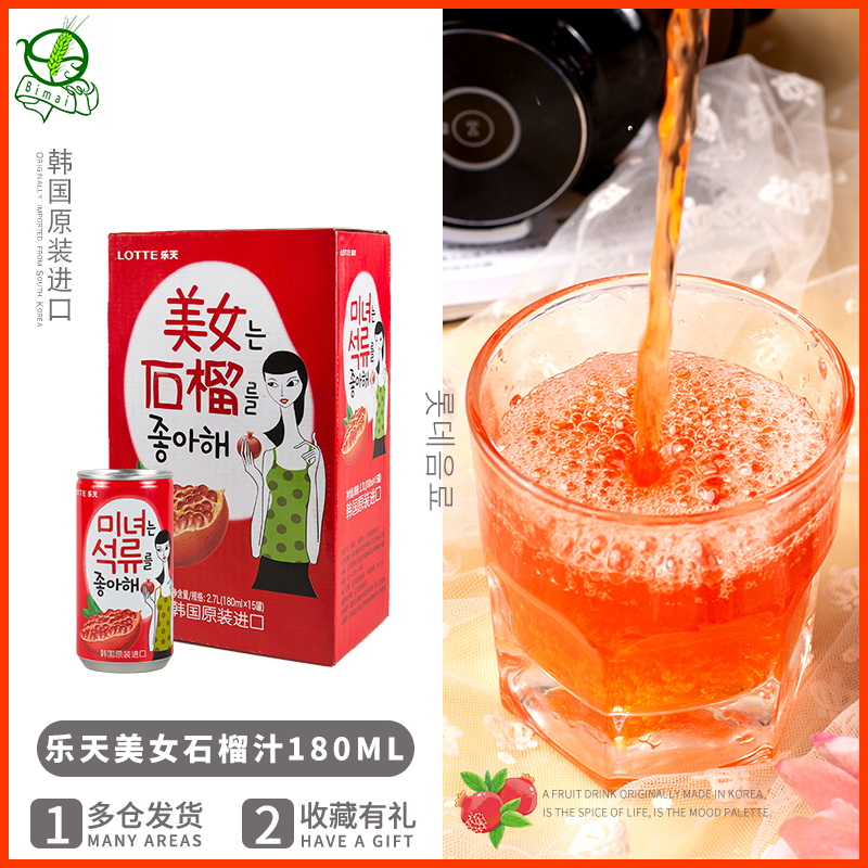 Korean imported beverage Lotian beauty pomegranate juice drink 180ml*15 cans fruit juice drink
