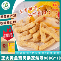 Zhengda food golden chicken strips cumin flavor 900g * 10 bags fried frozen snacks family chicken fillet