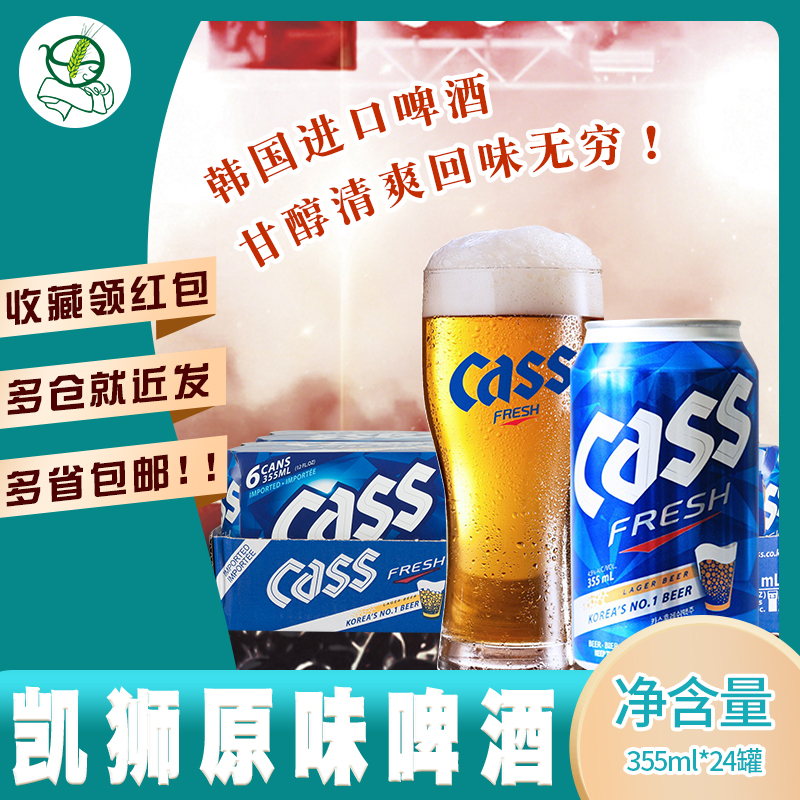 1 box of Korean imported beer cass Kaishi beer original beer 355ml*24 cans of fried chicken