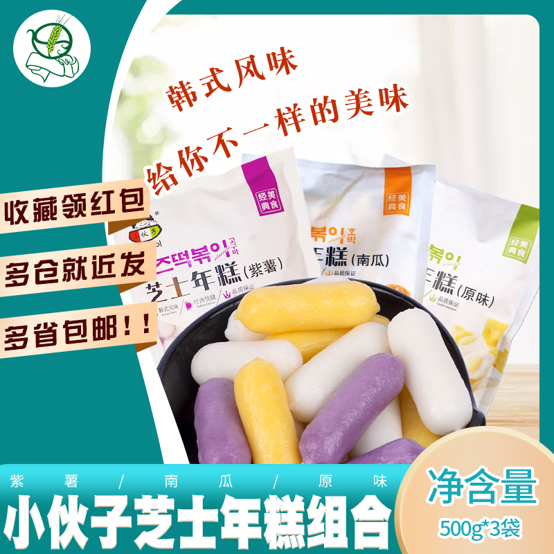 Korean young man cheese rice cake Cheese sandwich Original pumpkin purple potato Korean spicy fried rice cake 1500g