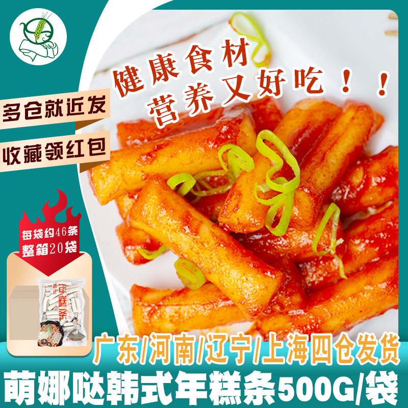 Han Style Mena Rice Cake Rice Cake 500g Bags South Korea Rice Strips Spicy Fried Rice Cake Fried Chicken Hot Pot Rice Cake Whole Boxes