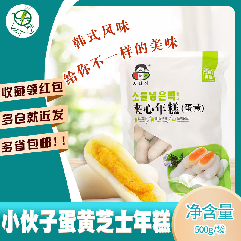 Han Style Lad Original Taste Egg Yolk Original Taste 500g Cheese Sandwich Cheese Year Rice Cake Korea Fried Rice Cake