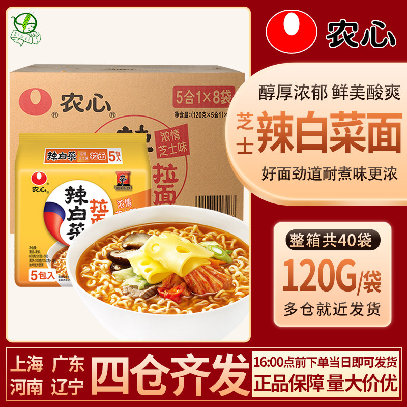 Nongshim Cheese Flavored Spicy Cabbage Ramen Food 120g bag*40 packs box Korean instant noodles
