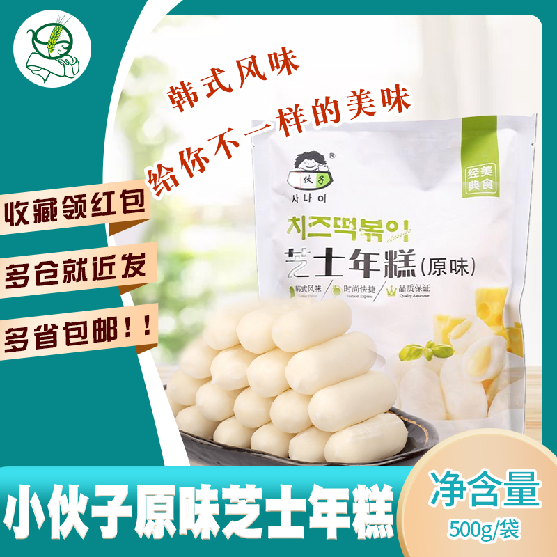 Han Style Lad Cheese Year Rice Cake Original Taste 500g Cheese Sandwich Rice Cake Korea Spicy Fried Rice Cake Hotpot 
