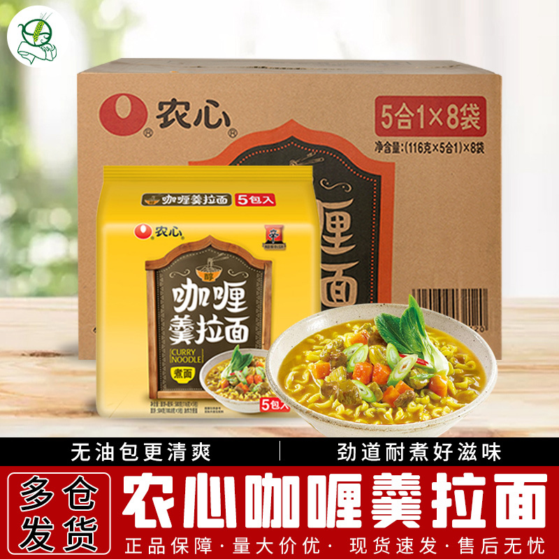 Korean-Style Nongshim Curry Soup Ramen 116g*40 Bags/Box Wide Noodles with Rich Soup Instant Noodles Quick-Cook Noodles Instant Ramen