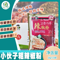 Korean Flavoring Lad Chili Powder 1kg * 15 Coarse Grain 18 Years Chili Noodles Sauerkraut Barbecue Cool Mix