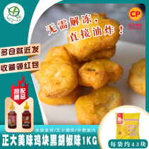 Zhengda delicious chicken pieces black pepper flavor 1kg bags of salt crispy chicken chicken pieces fried food snacks