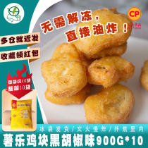 Zhengda box 10 bags of potato chicken nuggets black pepper flavor 900 street fried snacks frozen semi-finished snacks