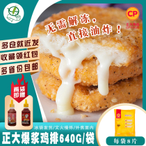Zhengda popping chicken chops cheese sandwich chicken chops 640g cheese brushed frozen frozen food semi-finished products