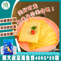 Whole box of Han Dashu Busan fish cake 400g * 20 bags of seafood cake fried rice cake hot pot Kanto boiled ingredients fish cake skewers