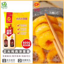 1 bag Zhengda food chicken onion ring 800g bag frozen frozen semi-finished fried snack snacks