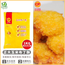 Zhengda corn pudding crisp 1kg snacks fried semi-finished food ingredients frozen food fried snacks Leisure