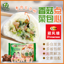 Typhoon shelter mushroom bag 350g 10*5 bags Hong Kong style Cantonese early nutritious stuffed buns fast food