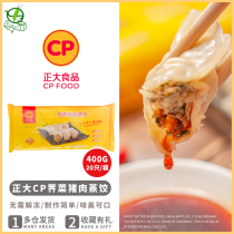 3 bags of Zhengda CP shepherds purse pork steamed dumplings 400g(20) nutrition breakfast dumplings steamed dumplings fried dumplings
