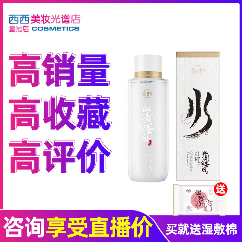 In the month Chang'e serum albumin essence water essence toner wet compress water repair calming moisturizing 400ml