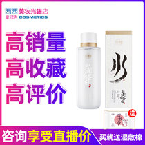 Yueli Change serum albumin Essence Water Jinghua Toner wet compress water repair sedative hydration 400ml