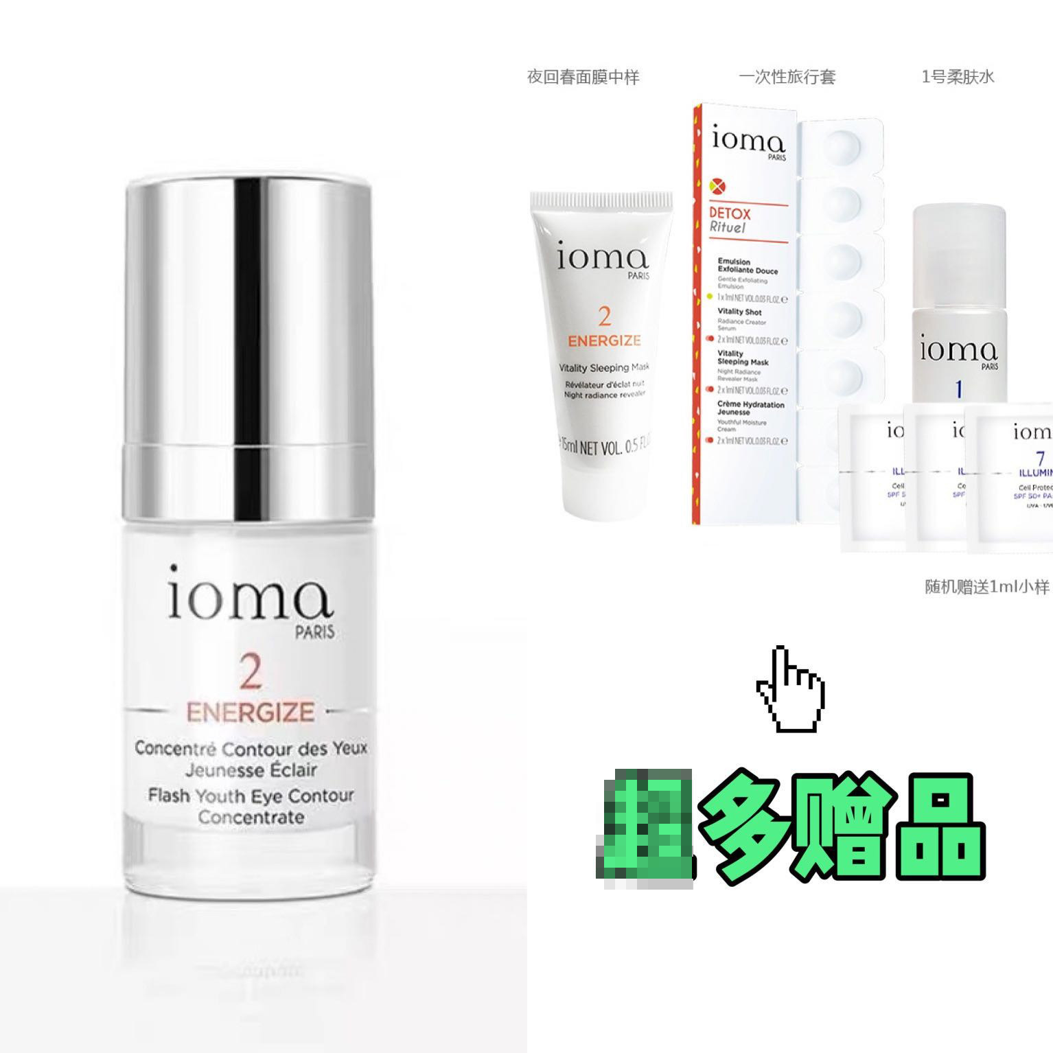 France's new IOMA Huanyan 2 essence eye cream with fine print black eye ring 15ml staying up all night