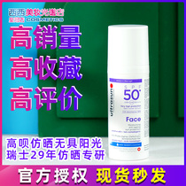 Sun protection integrated Swiss UJia anti-sunburn SPF50 anti-sunscreen Anti-light old facial anti-UV isolation