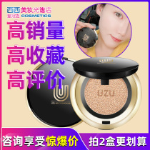 RFQ Japan uzu extreme light air cushion makeup and all-in-one water moisturizing skin Facial Makeup Isolation Protective Acumen Muscle
