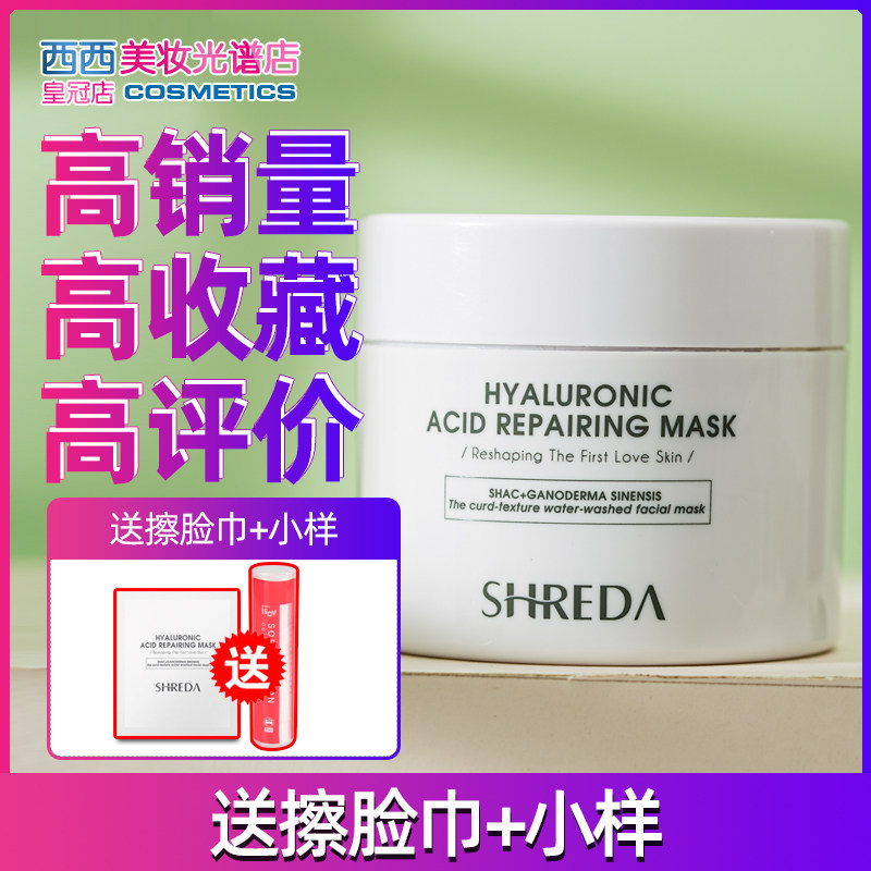Freda Intact SHREDA sodium hyaluronic acid repair smear mask moisturizing moisturizing wash hyaluronic acid
