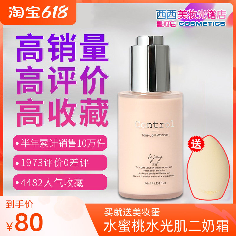 South Korea Control Water Honey Peach Water Light Muscle Ii Milk Cream Isolation Cream Makeup Front Pistil Orange