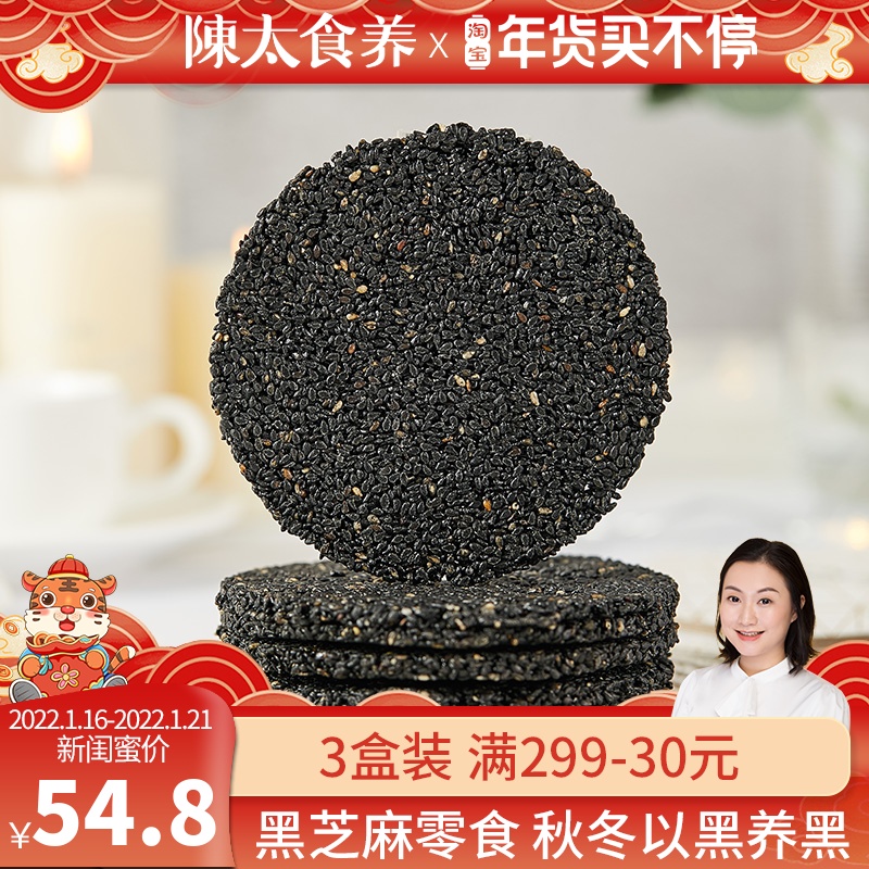 Chen Tai Food Raising Black Sesame Cake Pregnant Women Snacks No Saccharin Handmade Crisp Cake Pregnancy Healthy Snacks Nutrition