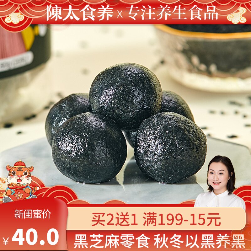 Chen Tai's food nourishing black sesame balls, nine steamed, nine sun-dried snacks, sugar alcohol food, no pregnant women's saccharin