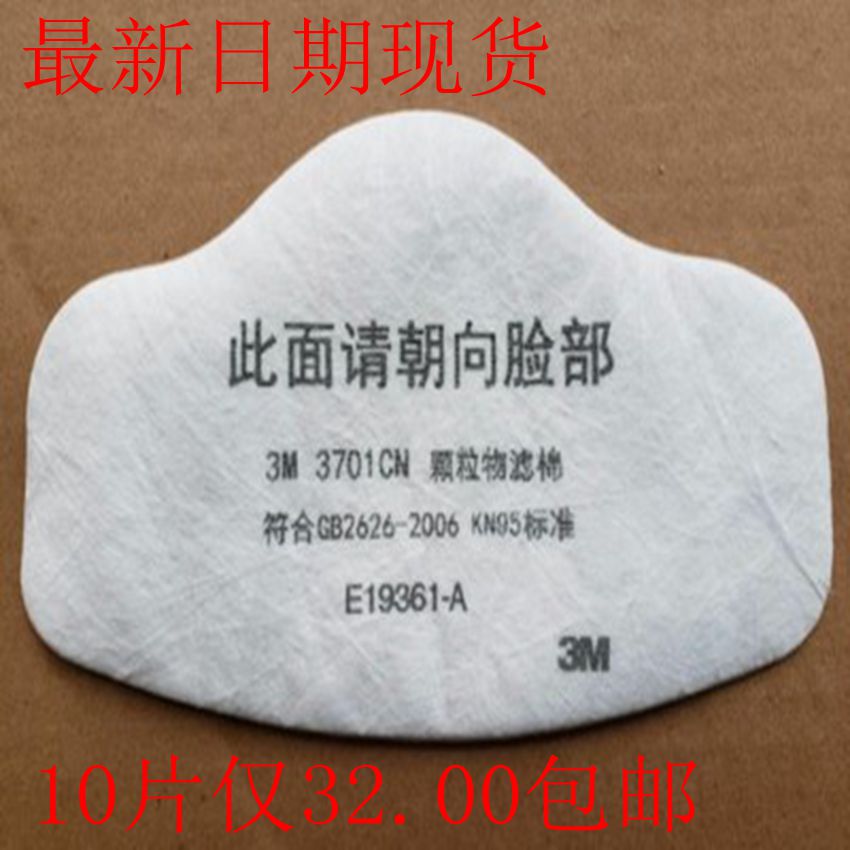 3M3701CN filter cotton 3200 mask accessories dust protection filter Cotton