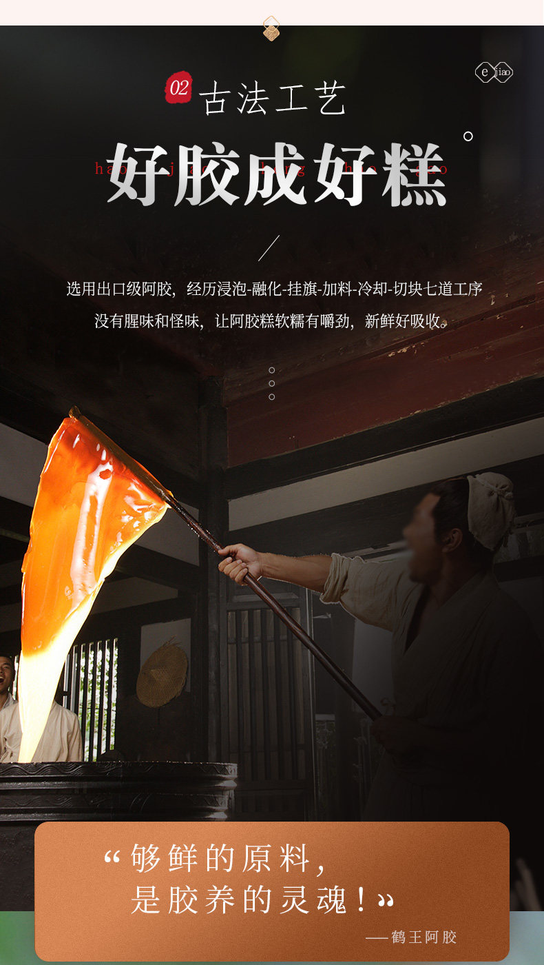 鹤王 即食阿胶糕 300g*2件 图4