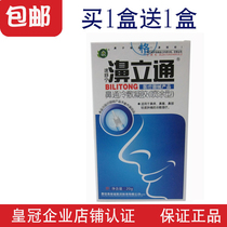 Weilitong 1 free 1 speed Suning Xian nasal Shu cold compress gel Nasal lip spray drops Nasal race runny nose device Allergy