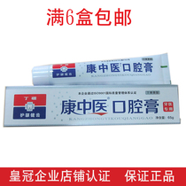 Kang Traditional Chinese medicine oral cream 65g Ding Boron gingival care sensitive care Dandong Kang Tooth Ning dental toothpaste