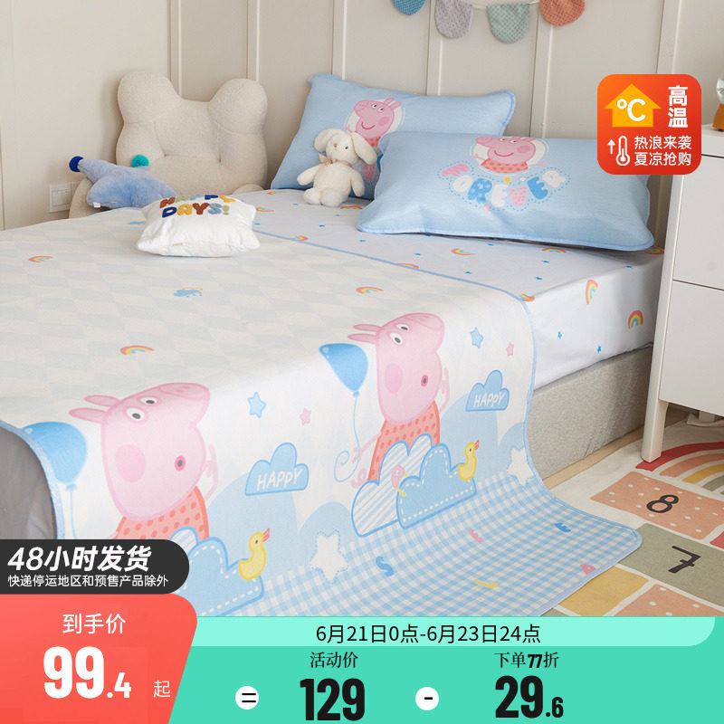 Multi Love Small Pig Petch Cool Mat 1 8m Bed 1 5 m Cool Mat Three Sets Summer Mats Air Conditioning Cool Mat