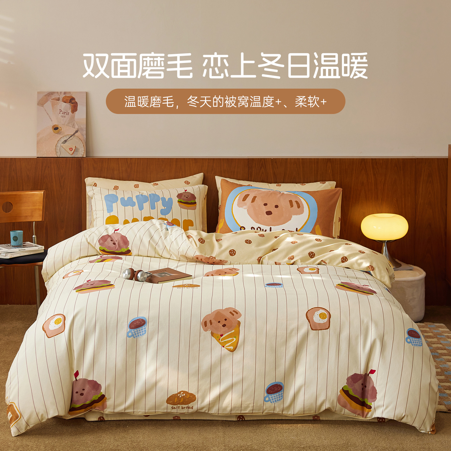 多喜爱双面磨毛四件套纯棉全棉2025新款加厚秋冬床单被套三件套