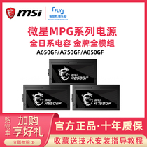 Msi MPG A650GF A750GF A850GF All-Japanese capacitor gold medal all-module desktop power supply