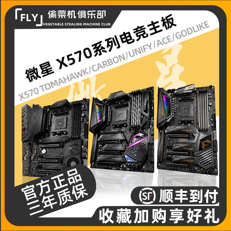 MSI MSI X570 UNIFY GOD OF WAR ACE SUPER GOD GODLIKE Ruilong desktop motherboard package CHIA CHIA