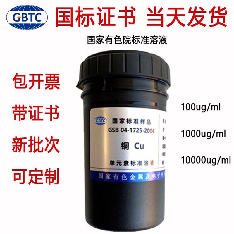 Standard Solution for Atomic Absorption Icp Potassium, Sodium, Calcium, Magnesium, Lead, Zinc, Iron, Manganese, Chromium, Silver, Gold, Cadmium, Copper Ions 1000Ppm Standard Solution