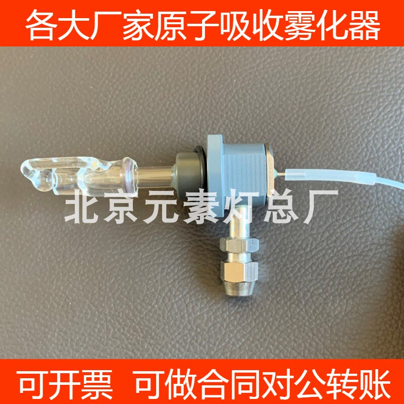 北京普析上海光谱精科原子吸收雾化器进样管毛细管吸液管配玻璃冒