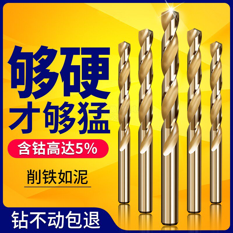 Cobalt-containing twist drill bit straight shank high speed mesh all-grinding stainless steel Play Metal Steel Sheet Iron Sheet sheet Chambering Drill